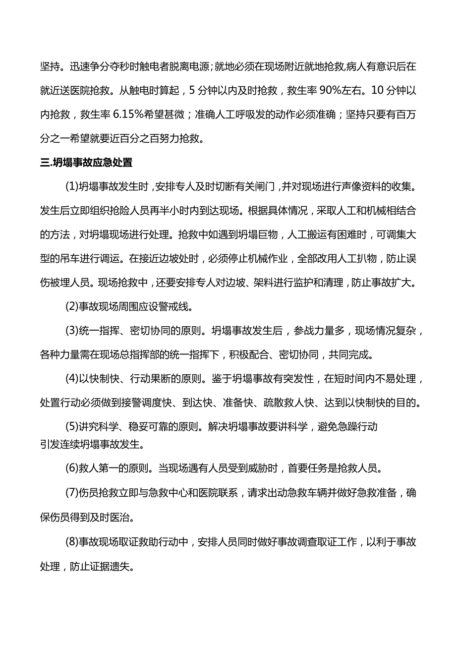 事故应急响应及处置方案(全面).docx_第3页