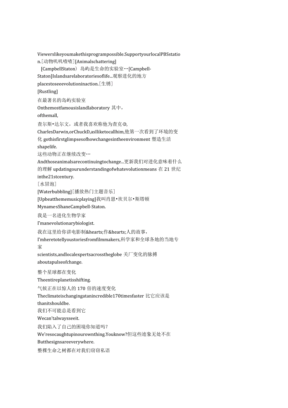 EvolutionEarth《进化的地球（2023）》第一季第二集完整中英文对照剧本.docx_第1页
