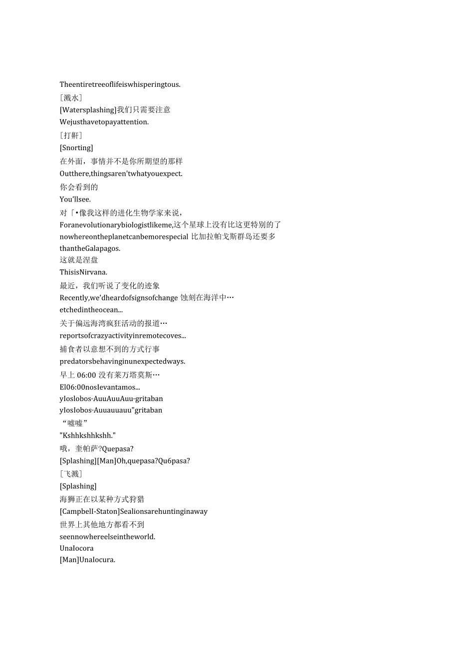 EvolutionEarth《进化的地球（2023）》第一季第二集完整中英文对照剧本.docx_第2页