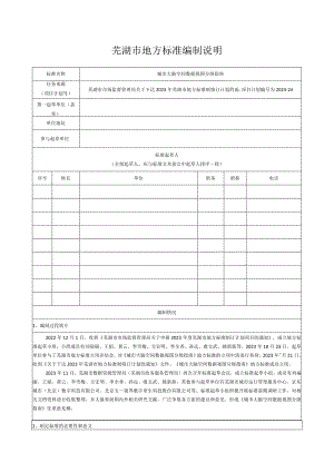 城市大脑空间数据视图分级指南编制说明.docx