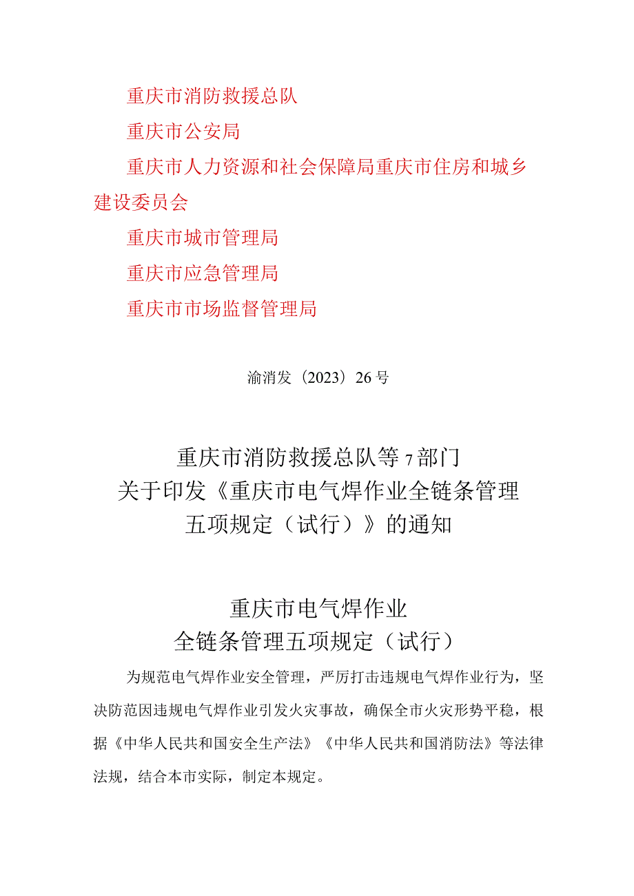 12_7部门电气焊5规定.docx_第1页