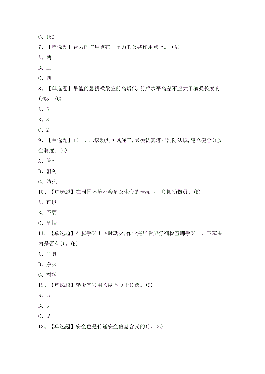 2024年【登高架设】模拟试题及答案.docx_第2页