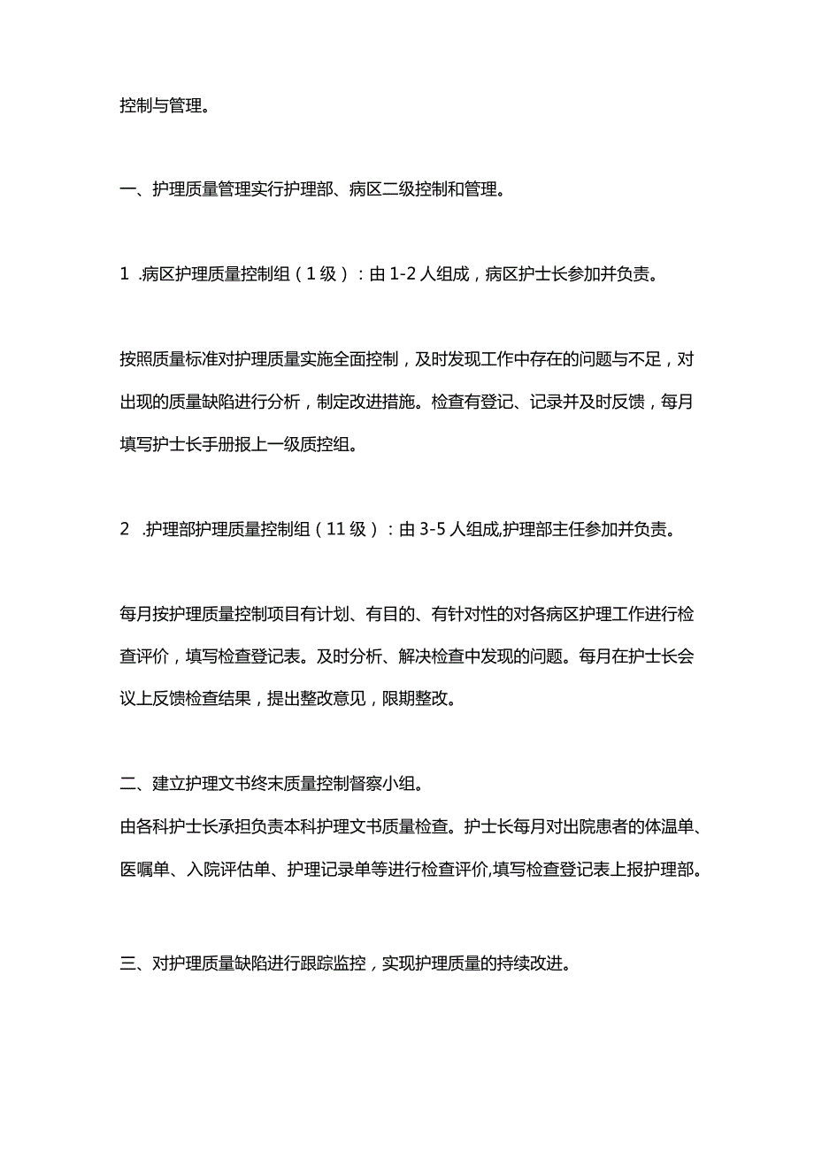 2024护士必备的18项护理核心制度.docx_第3页