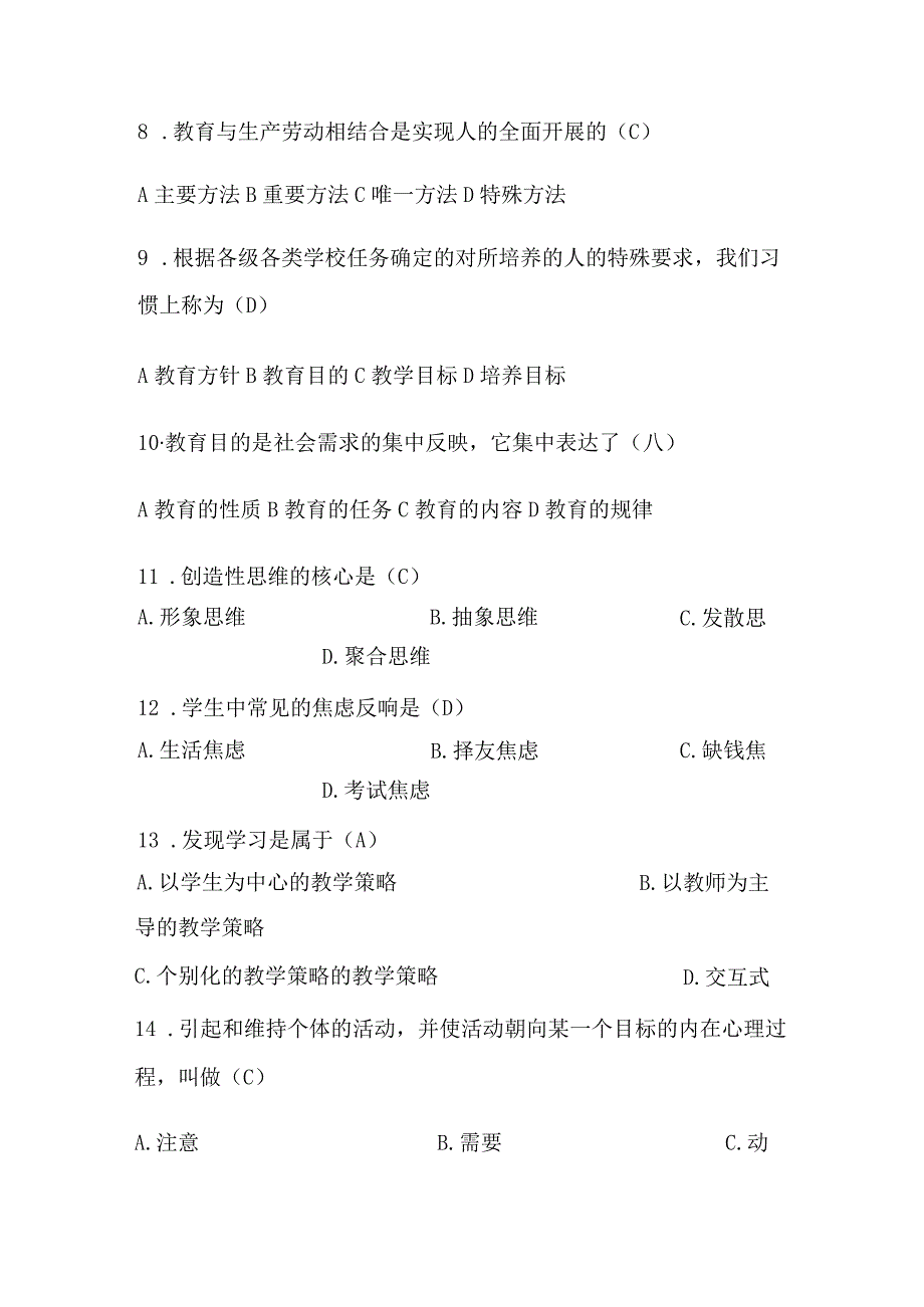 2024年教师入编考试教育公共基础知识复习题库及答案（共178题）.docx_第2页