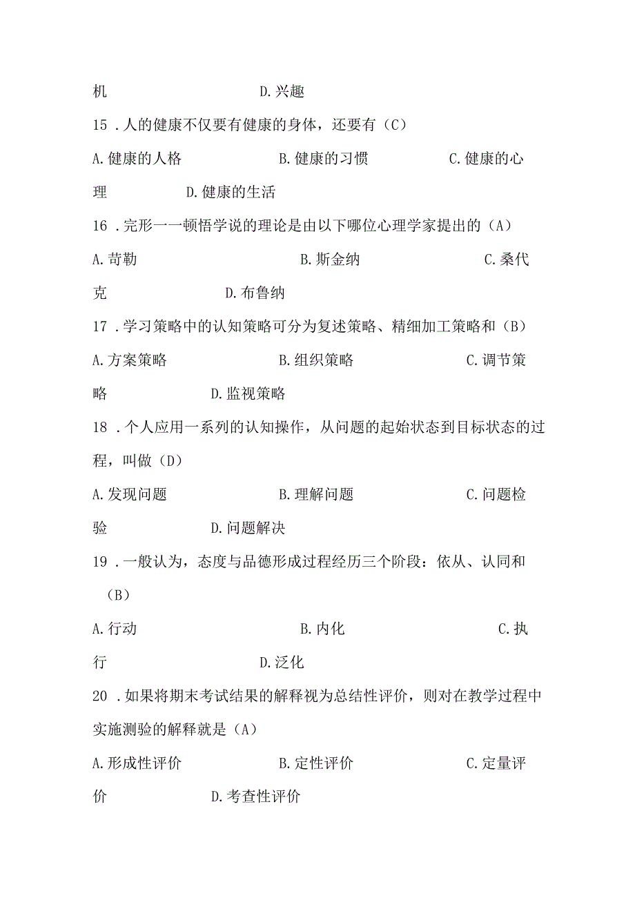 2024年教师入编考试教育公共基础知识复习题库及答案（共178题）.docx_第3页