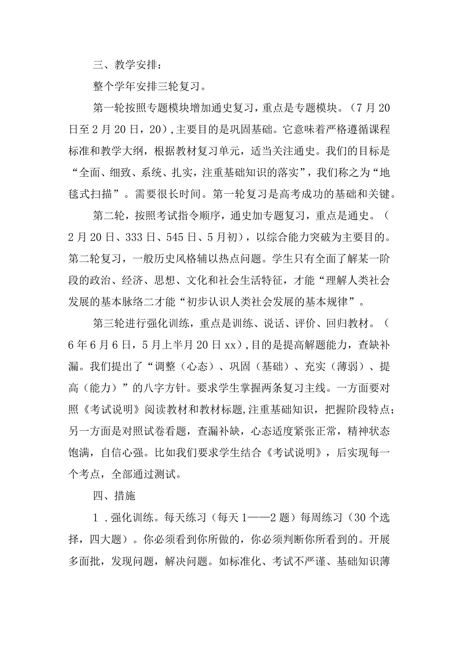 2024中学教师个人工作计划（精选10篇）.docx_第2页