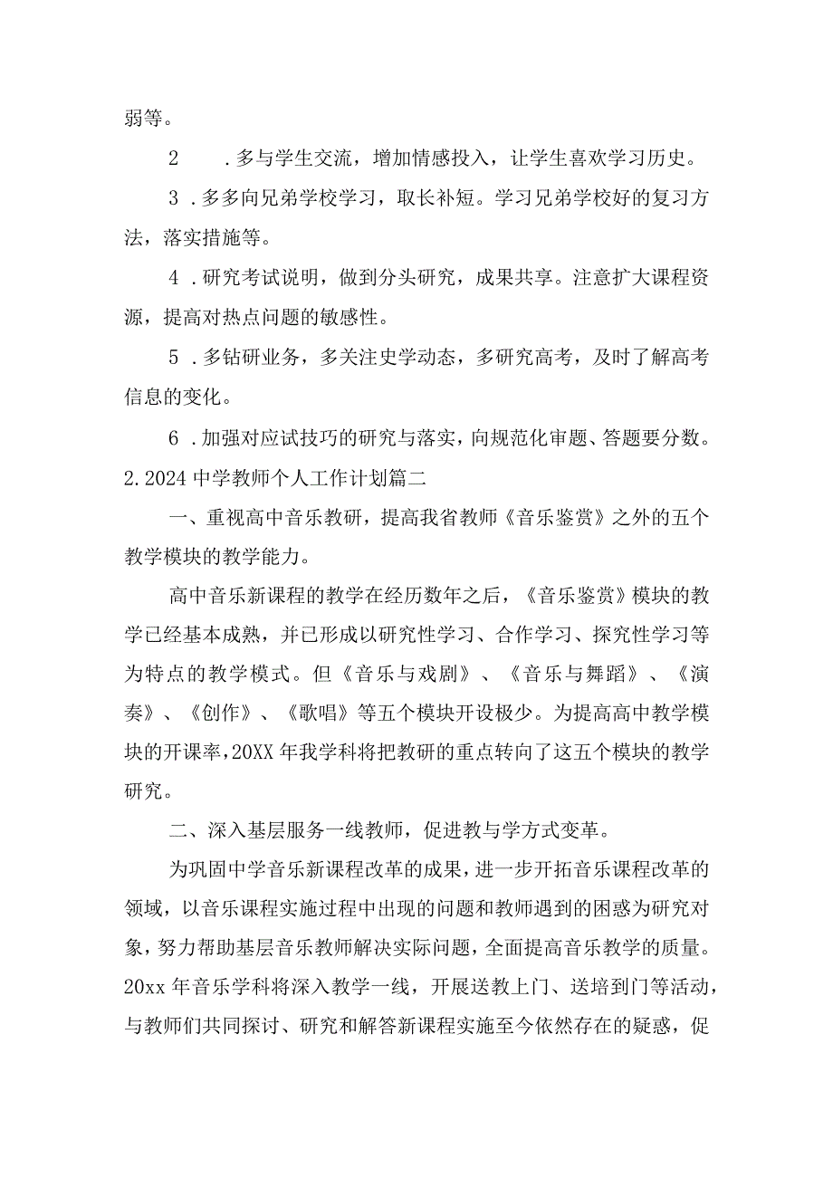 2024中学教师个人工作计划（精选10篇）.docx_第3页