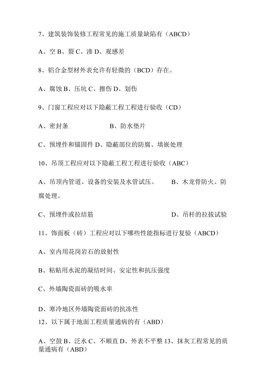 2024年质量员（装饰装修）专业技能复习题库及答案（重点掌握类）.docx_第3页