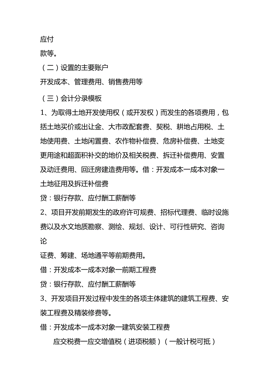 记账实操-房地产公司会计账务处理流程.docx_第3页