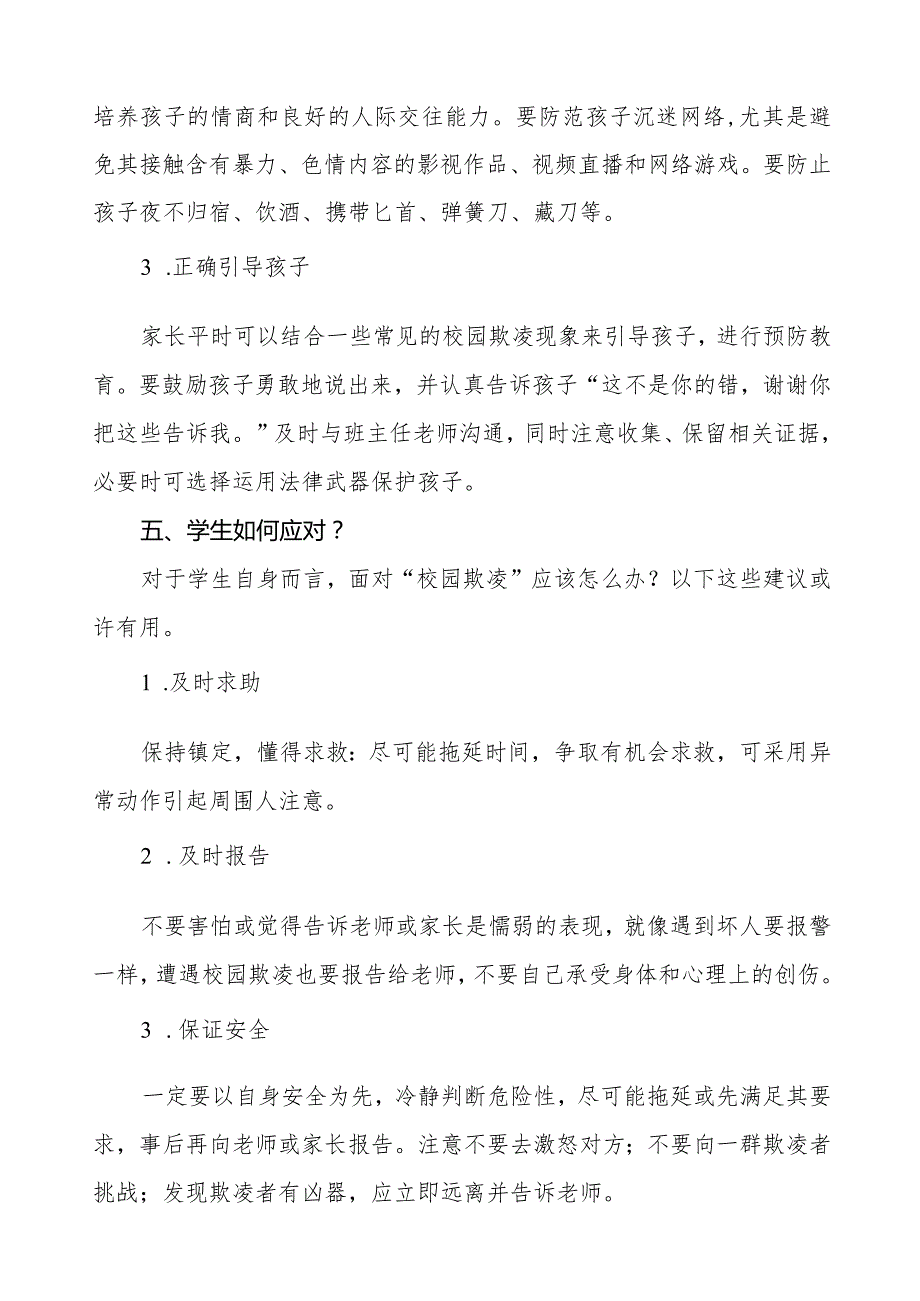 七篇2024年预防校园欺凌致家长的一封信.docx_第3页