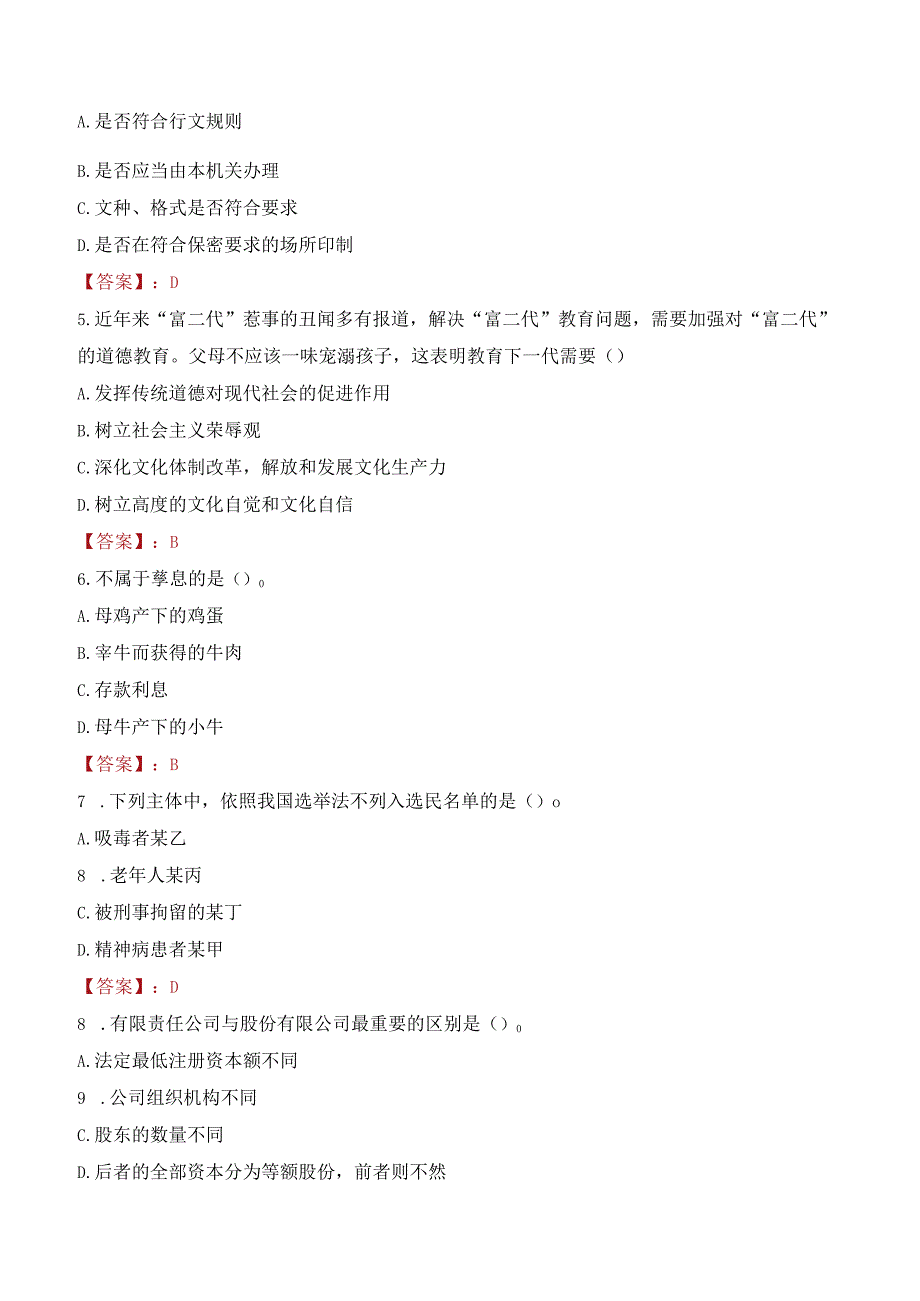 2023年白银市靖远县招聘事业单位人员考试真题及答案.docx_第2页