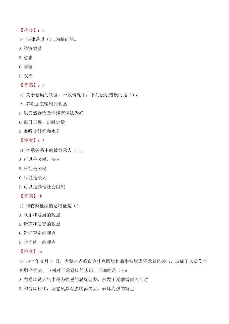 2023年白银市靖远县招聘事业单位人员考试真题及答案.docx_第3页