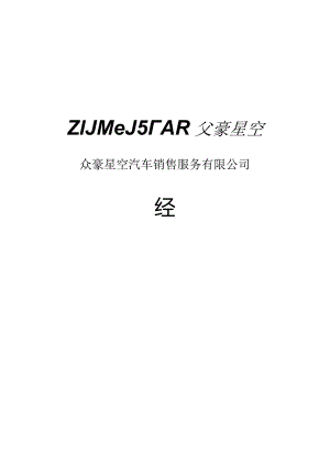 X汽车销售服务企业经销商发展战略课件.docx