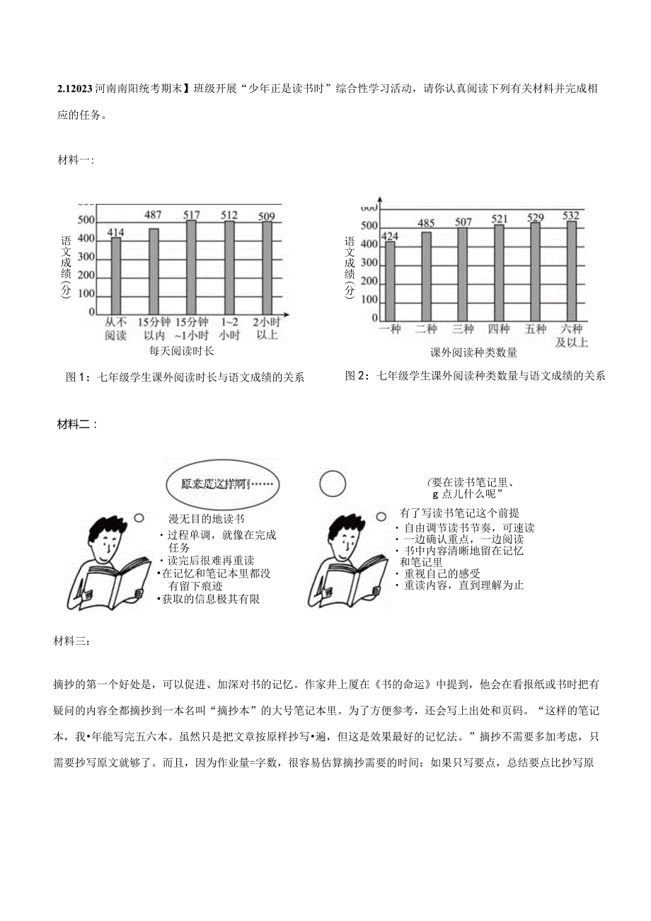 2022-2023学年七年级道德与法治下学期期末备考真题汇编演练（全国通用）七上少年正是读书时综合性学习（知识点+练习）教师版.docx_第3页