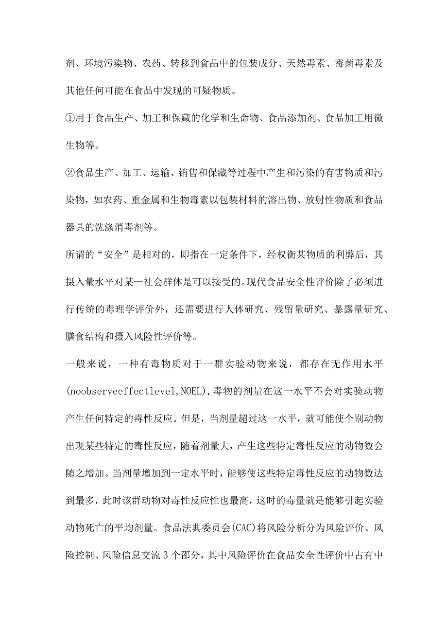 “评价方法”资料文集.docx_第2页