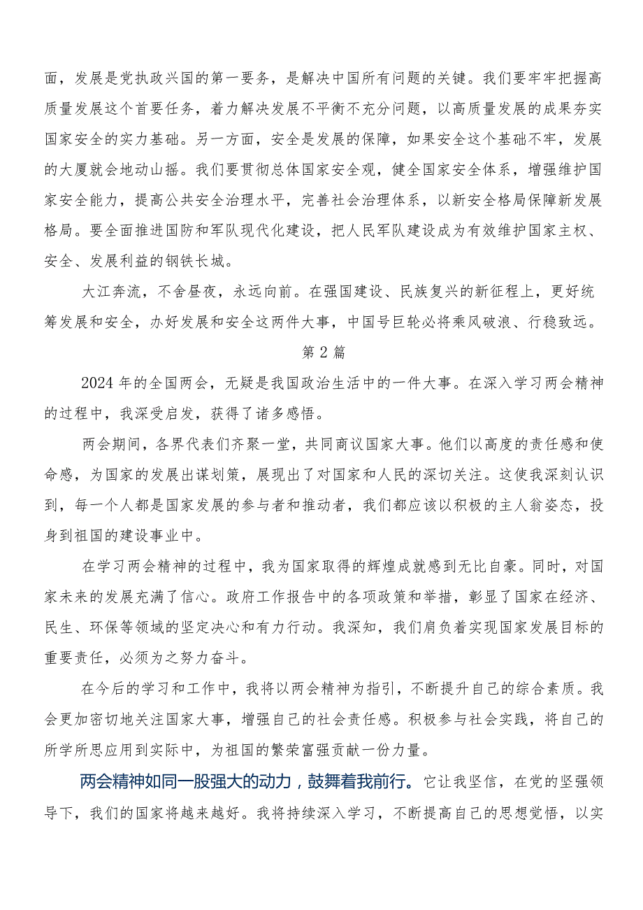 （十篇）关于开展学习全国两会精神研讨交流发言提纲.docx_第2页