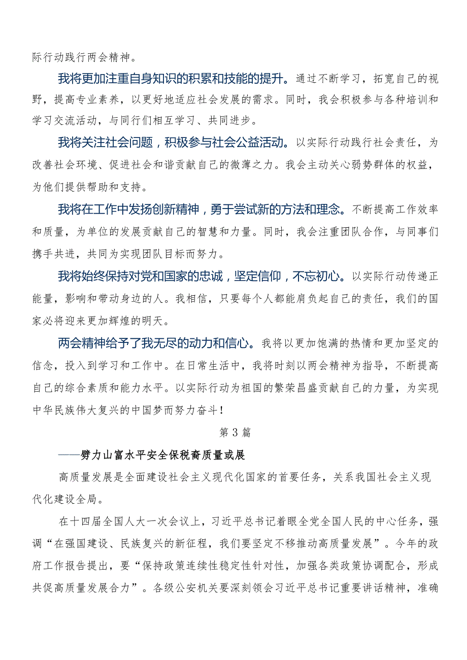 （十篇）关于开展学习全国两会精神研讨交流发言提纲.docx_第3页