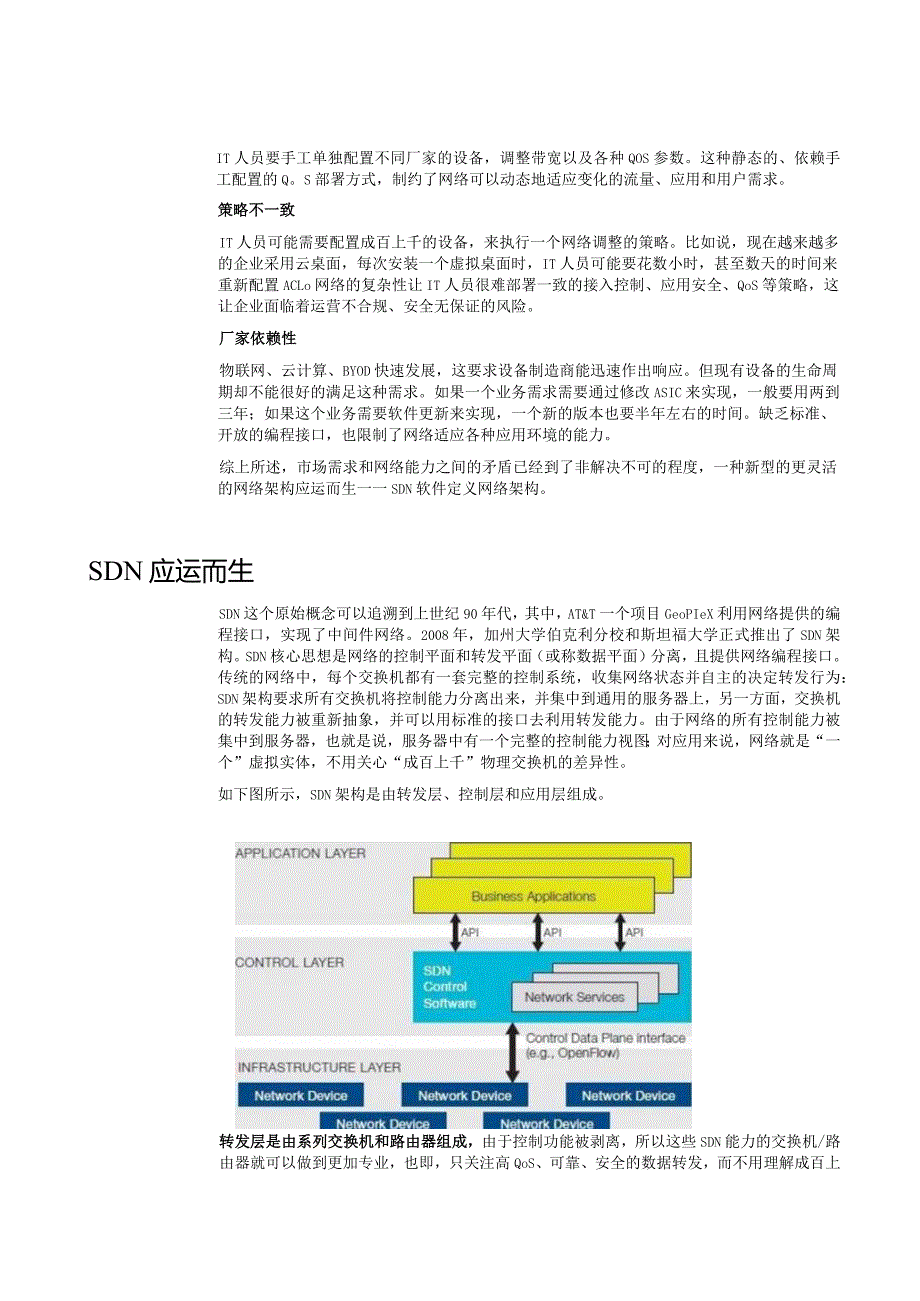 Sx700系列交换机OpenFlow详版彩页.docx_第2页