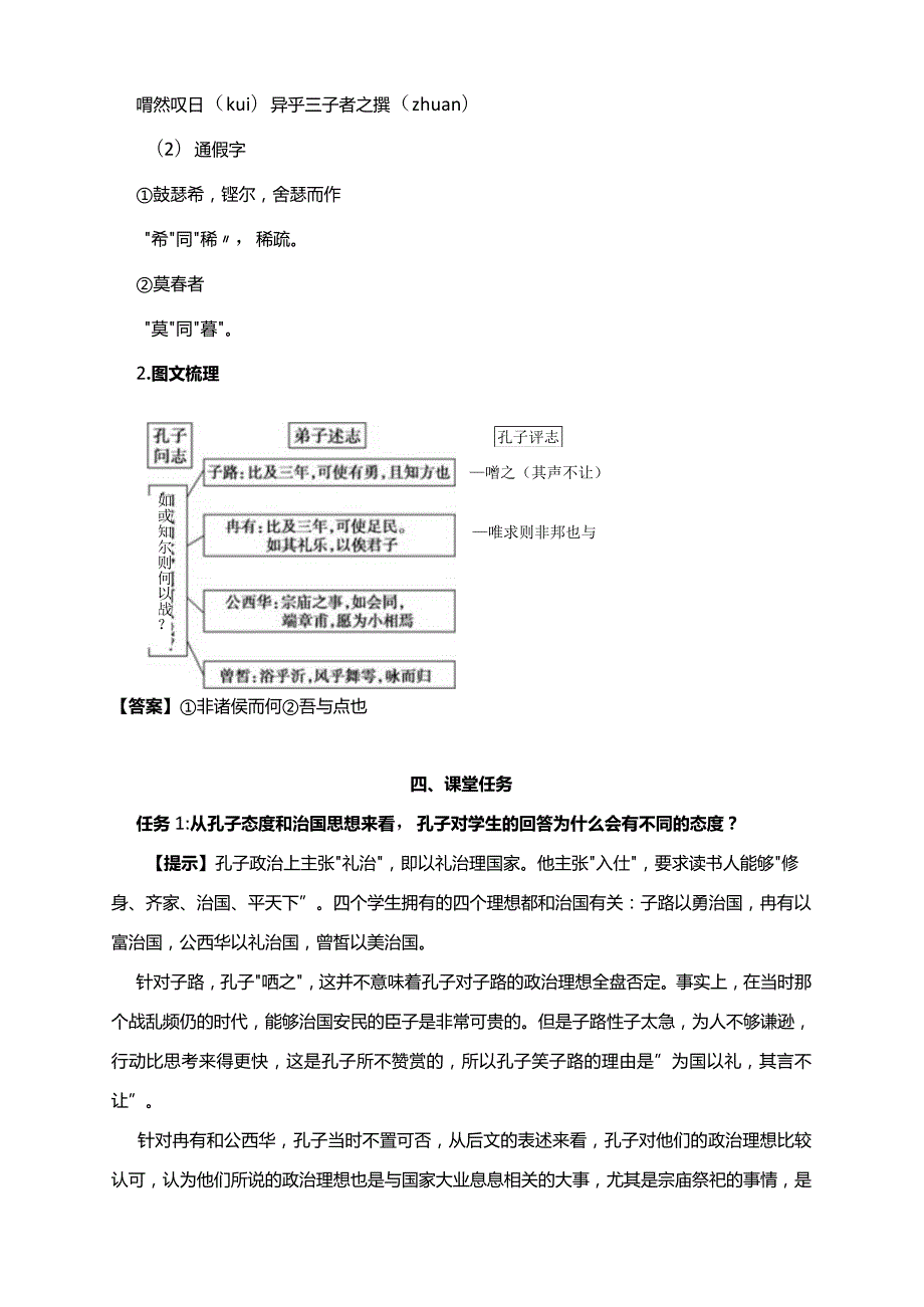 2023-2024学年部编版必修下册1-1《子路、曾皙、冉有、公西华侍坐》学案1.docx_第3页