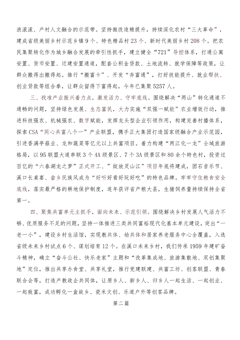 （多篇汇编）2024年关于围绕“千村示范、万村整治”工程经验发言材料及心得.docx_第2页