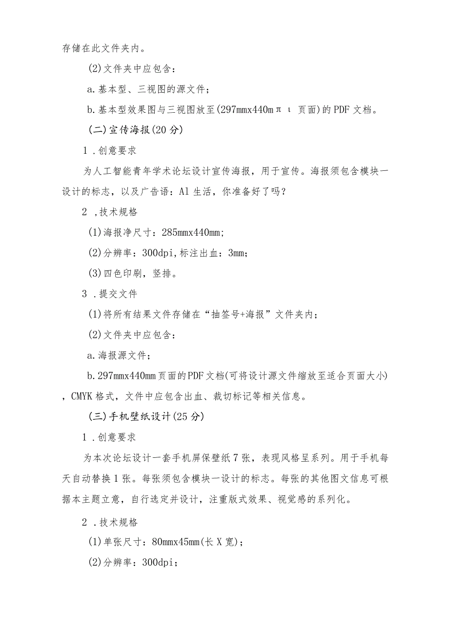 2024年河北省职业院校技能大赛中职组“艺术设计”赛项样题-第十套.docx_第3页