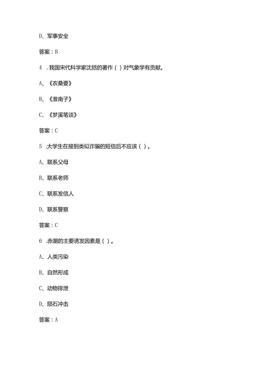 2024年河南省国家安全主题知识竞赛备考试题库（含答案）.docx_第2页