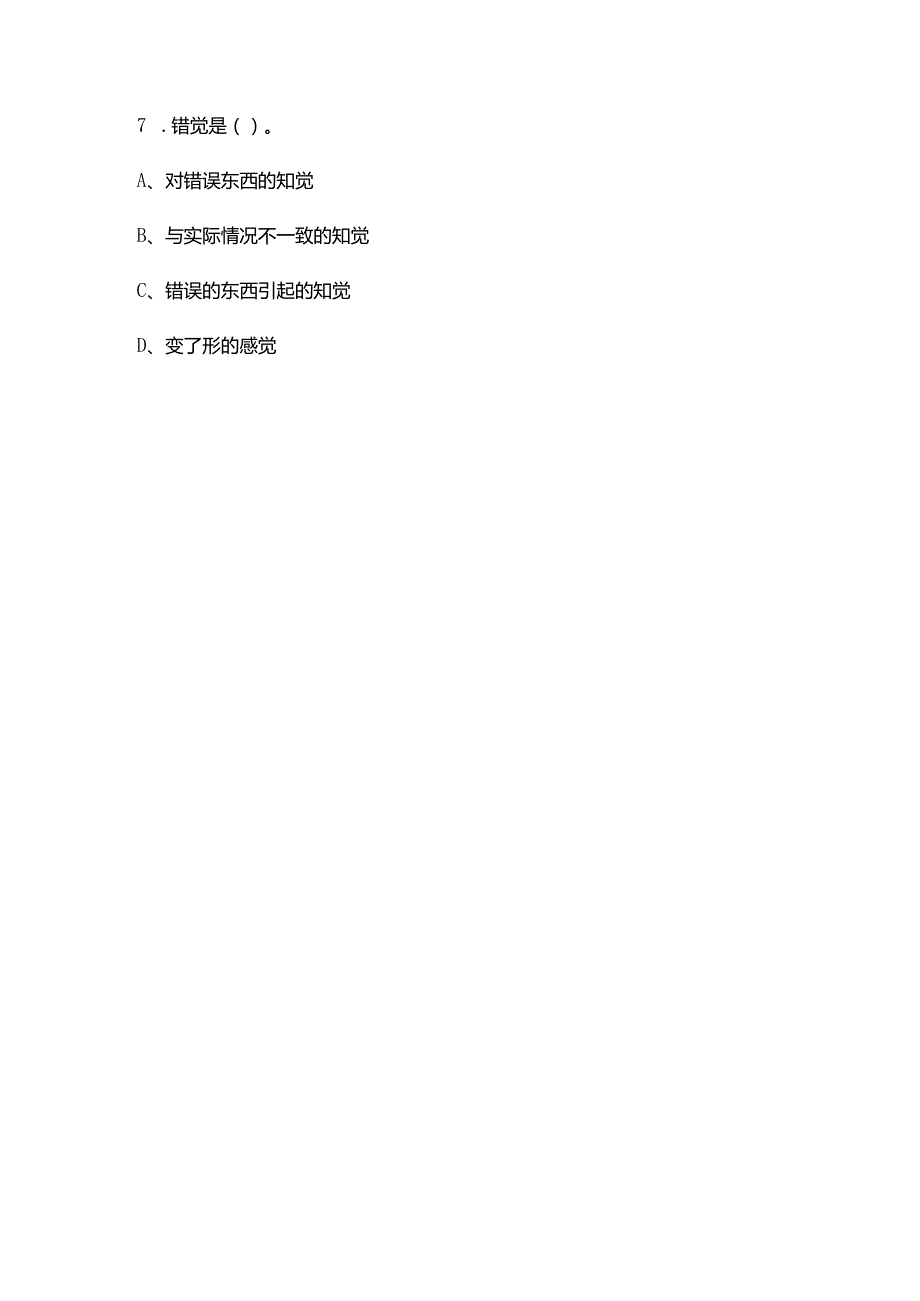 2024年河南省国家安全主题知识竞赛备考试题库（含答案）.docx_第3页