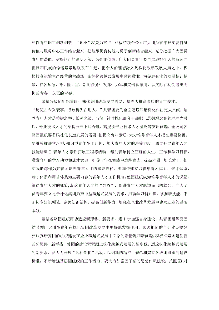 20XX年团代会开幕式讲话.docx_第2页