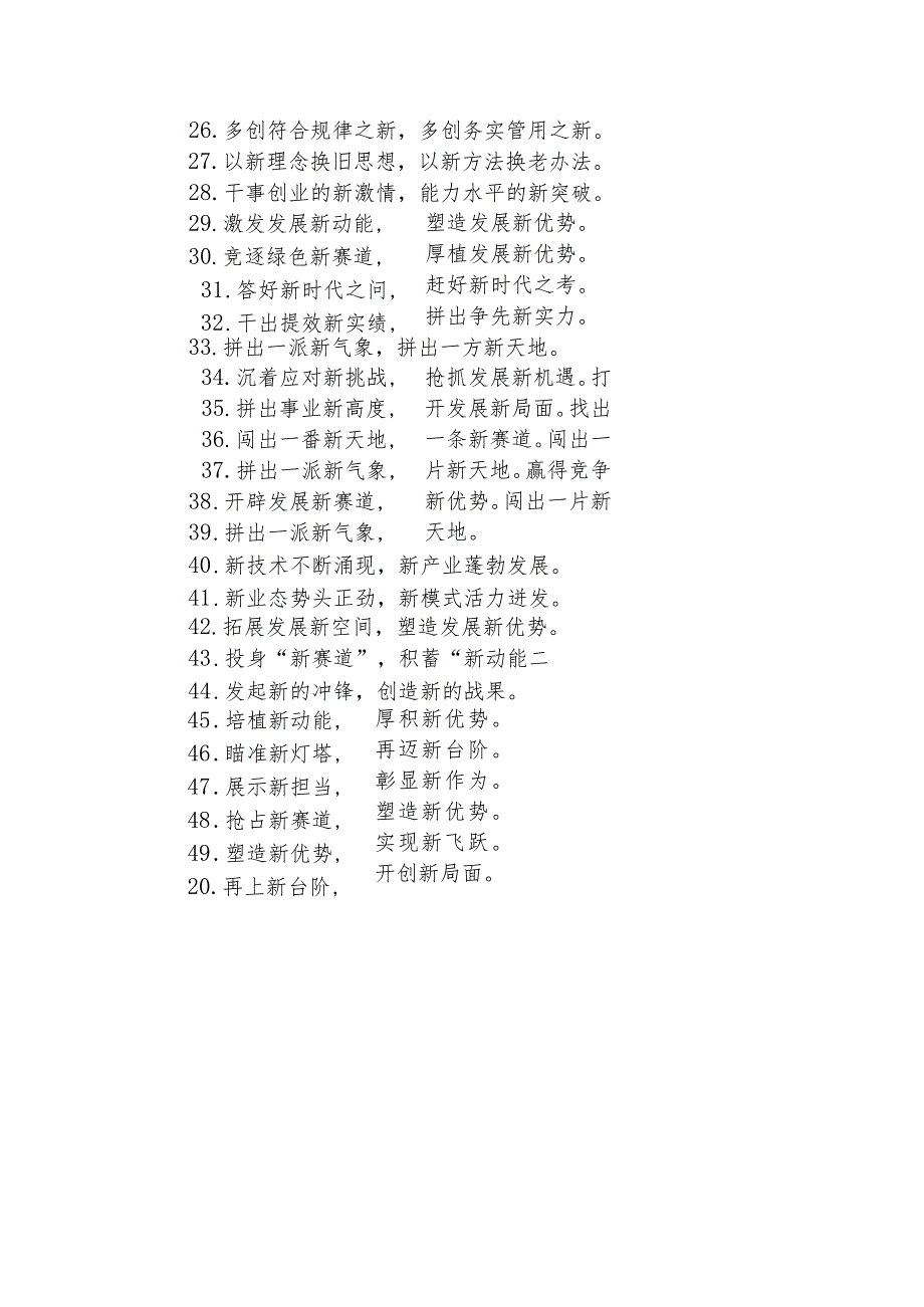 “新”字型过渡句50例.docx_第2页