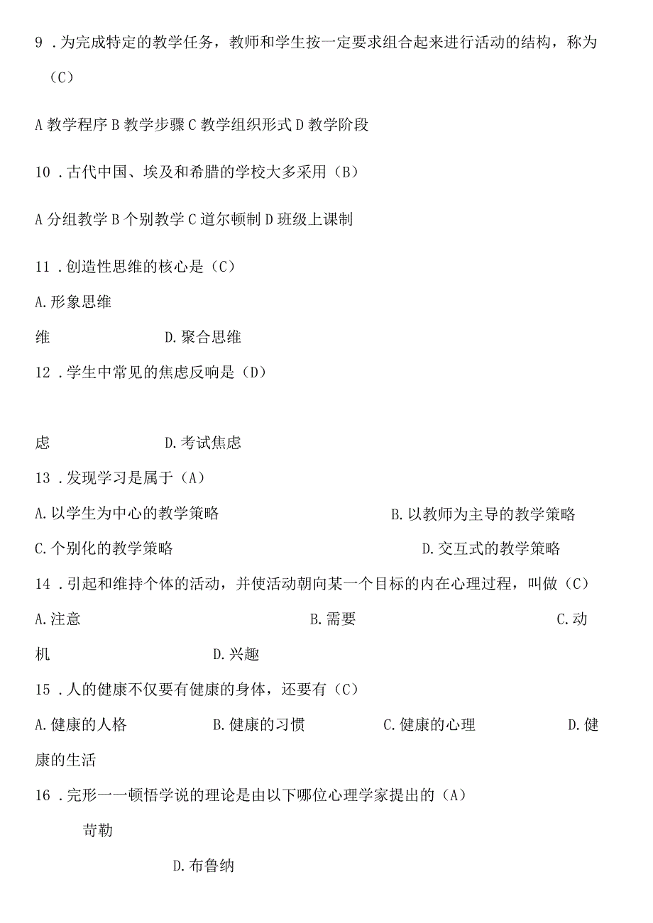 2024年教师入编考试教育公共基础知识复习题库及答案（共200题）.docx_第2页