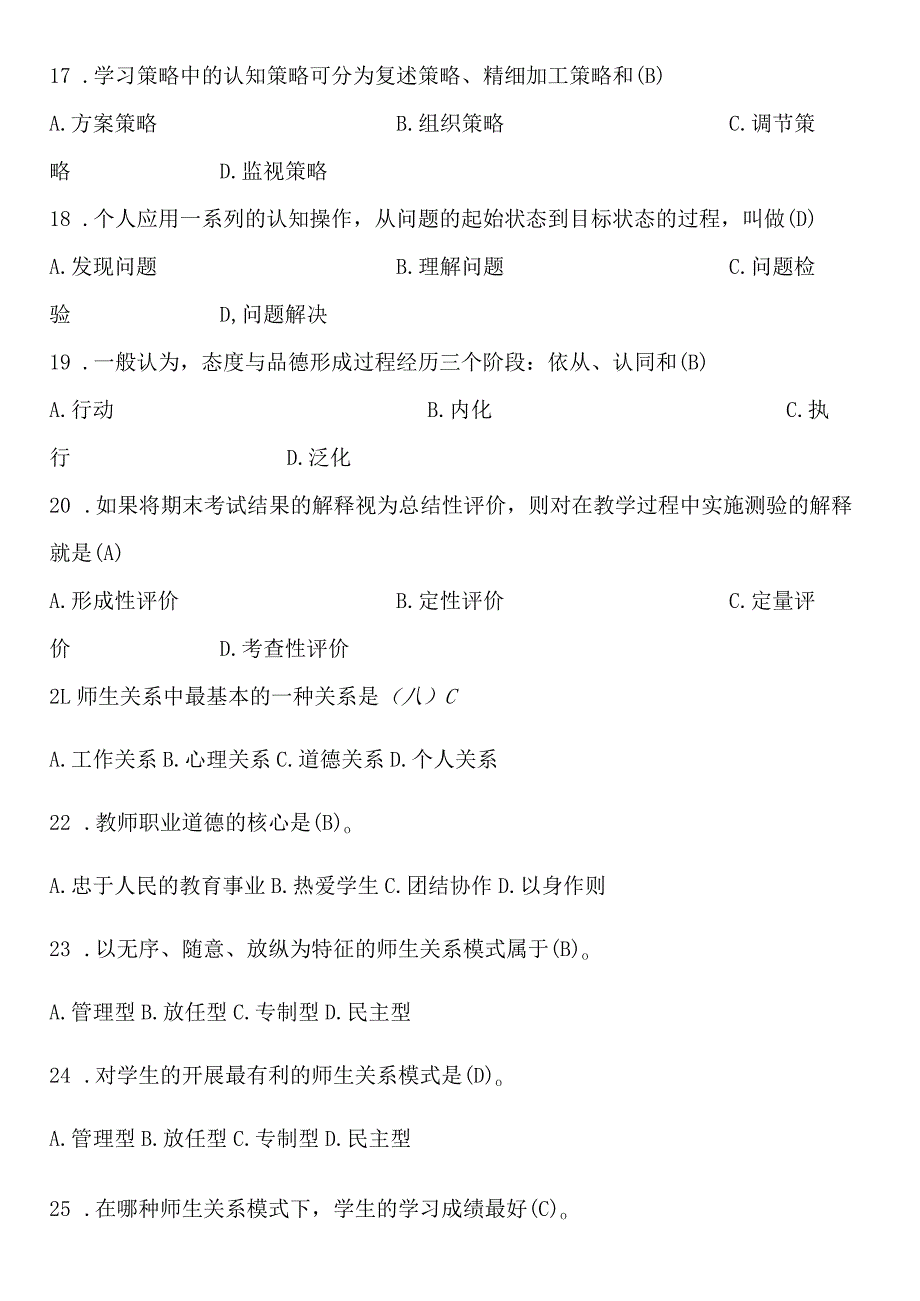 2024年教师入编考试教育公共基础知识复习题库及答案（共200题）.docx_第3页