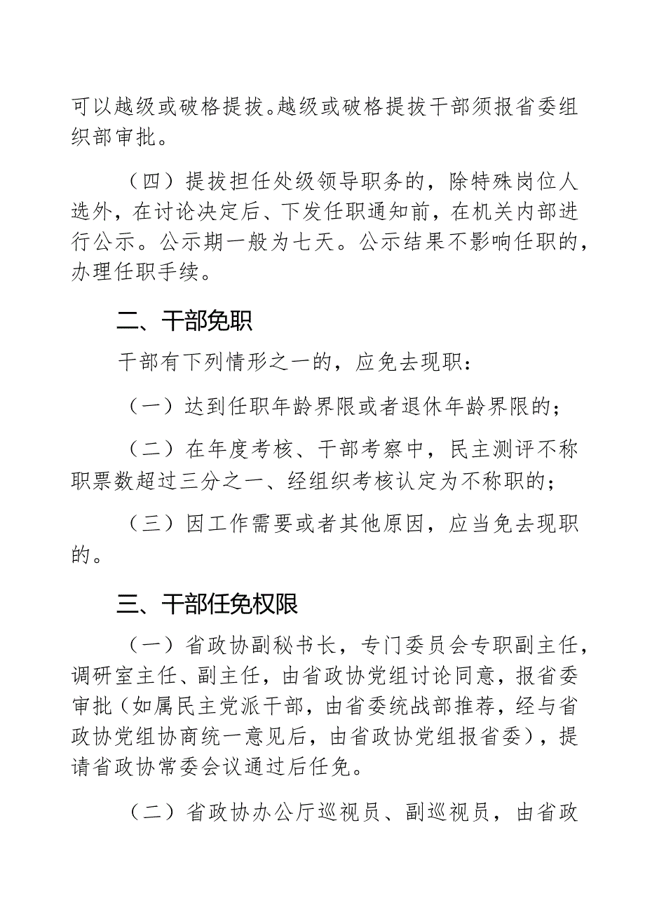 X政协机关干部人事工作制度范文.docx_第2页