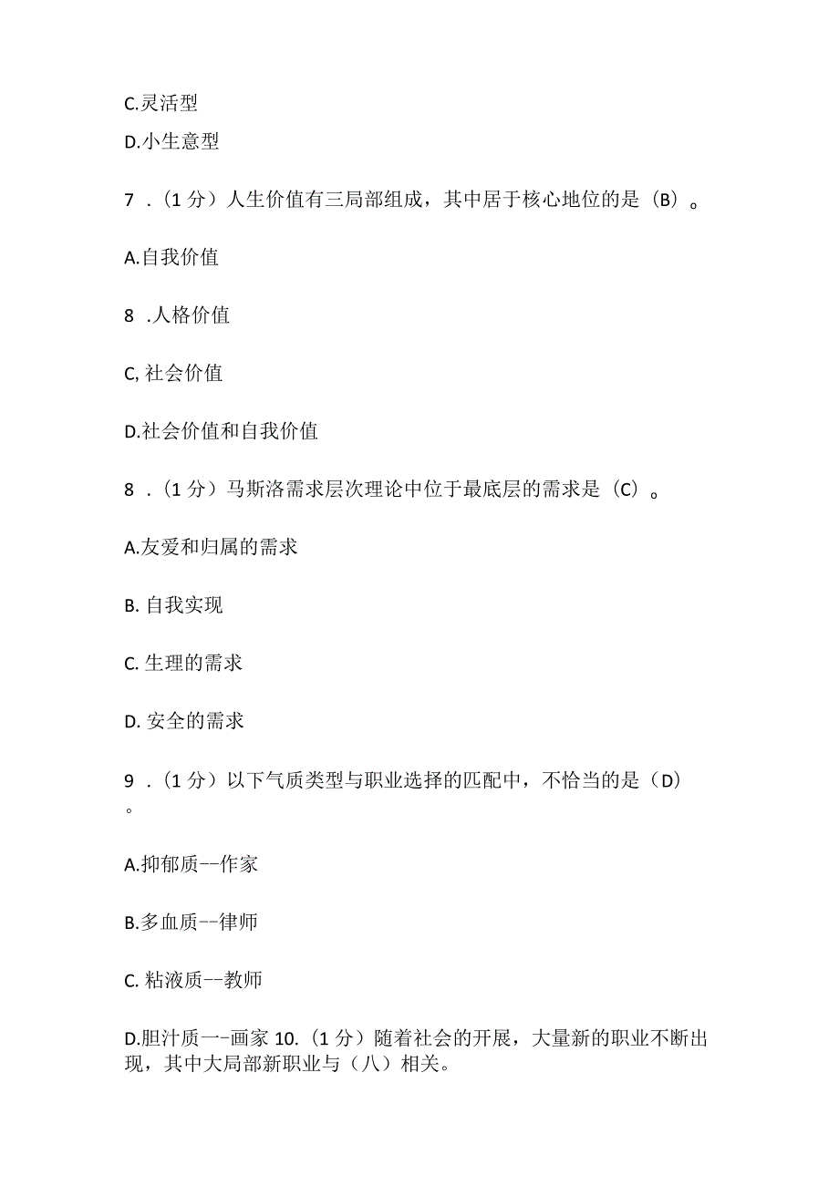 2024年事业单位专业技术人员模拟考试试题及答案（共50题）.docx_第3页