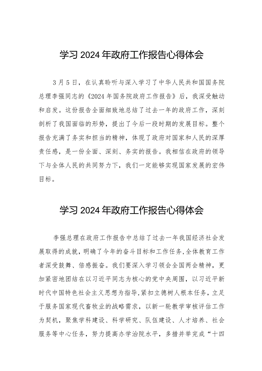 学习2024年两会政府工作报告心得体会40篇.docx_第1页