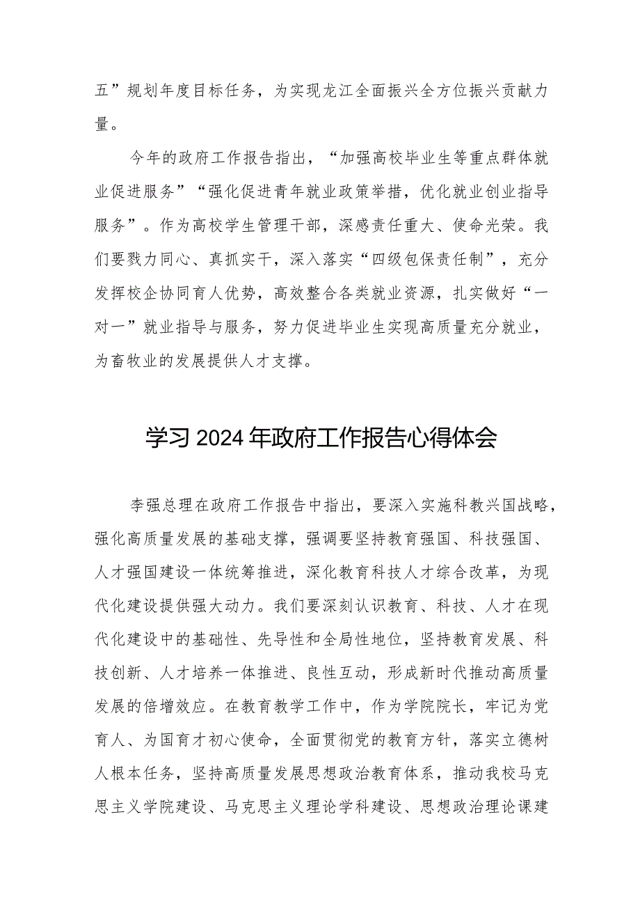 学习2024年两会政府工作报告心得体会40篇.docx_第2页