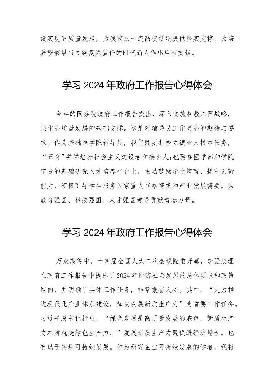 学习2024年两会政府工作报告心得体会40篇.docx_第3页