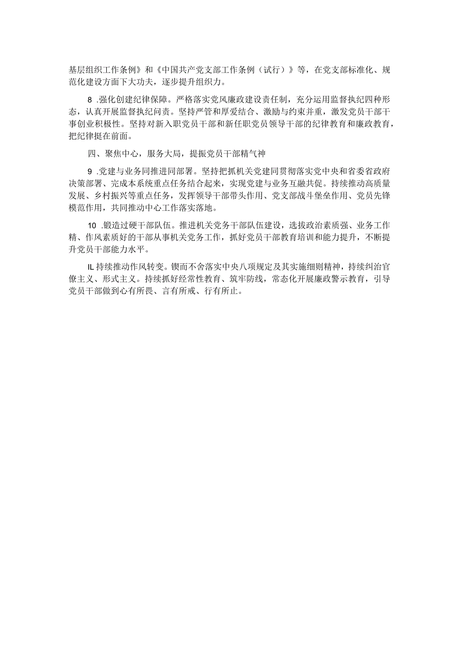 2024年某机关党建工作要点.docx_第2页