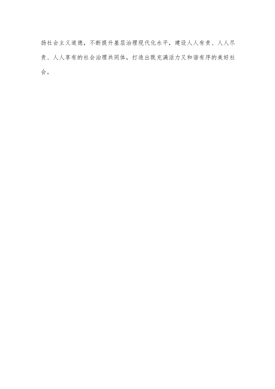 学习新时代推动中部地区崛起座谈会重要讲话扎实推进乡村全面振兴心得体会.docx_第3页