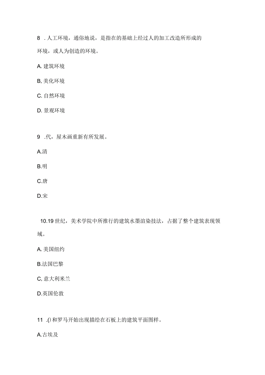 国家开放大学电大2023秋季学期《环境艺术与社区美化》期末考试题.docx_第3页