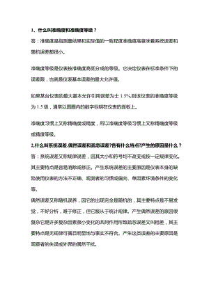 技能培训资料：仪表基础知识.docx