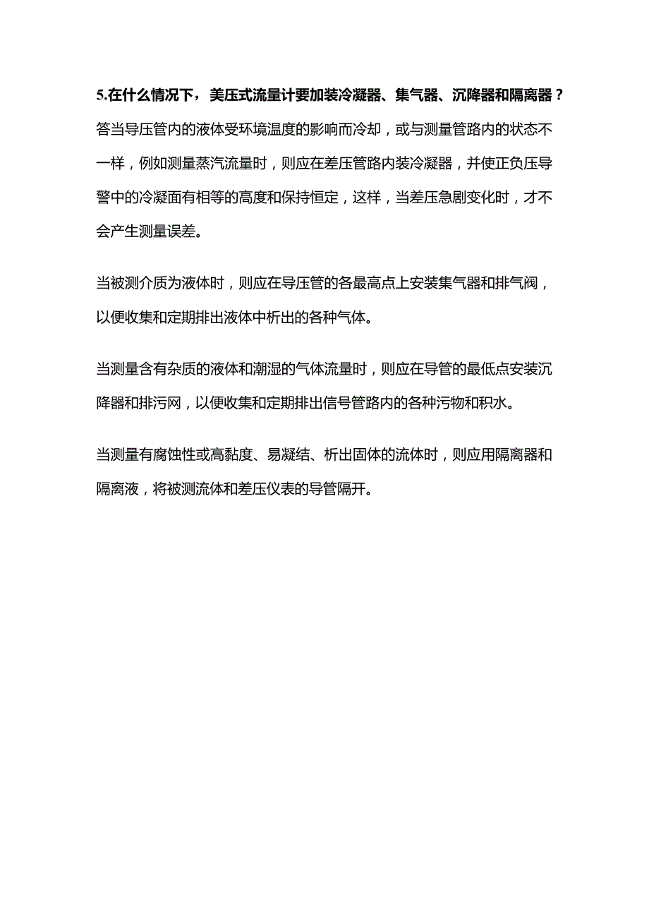 技能培训资料：仪表基础知识.docx_第3页