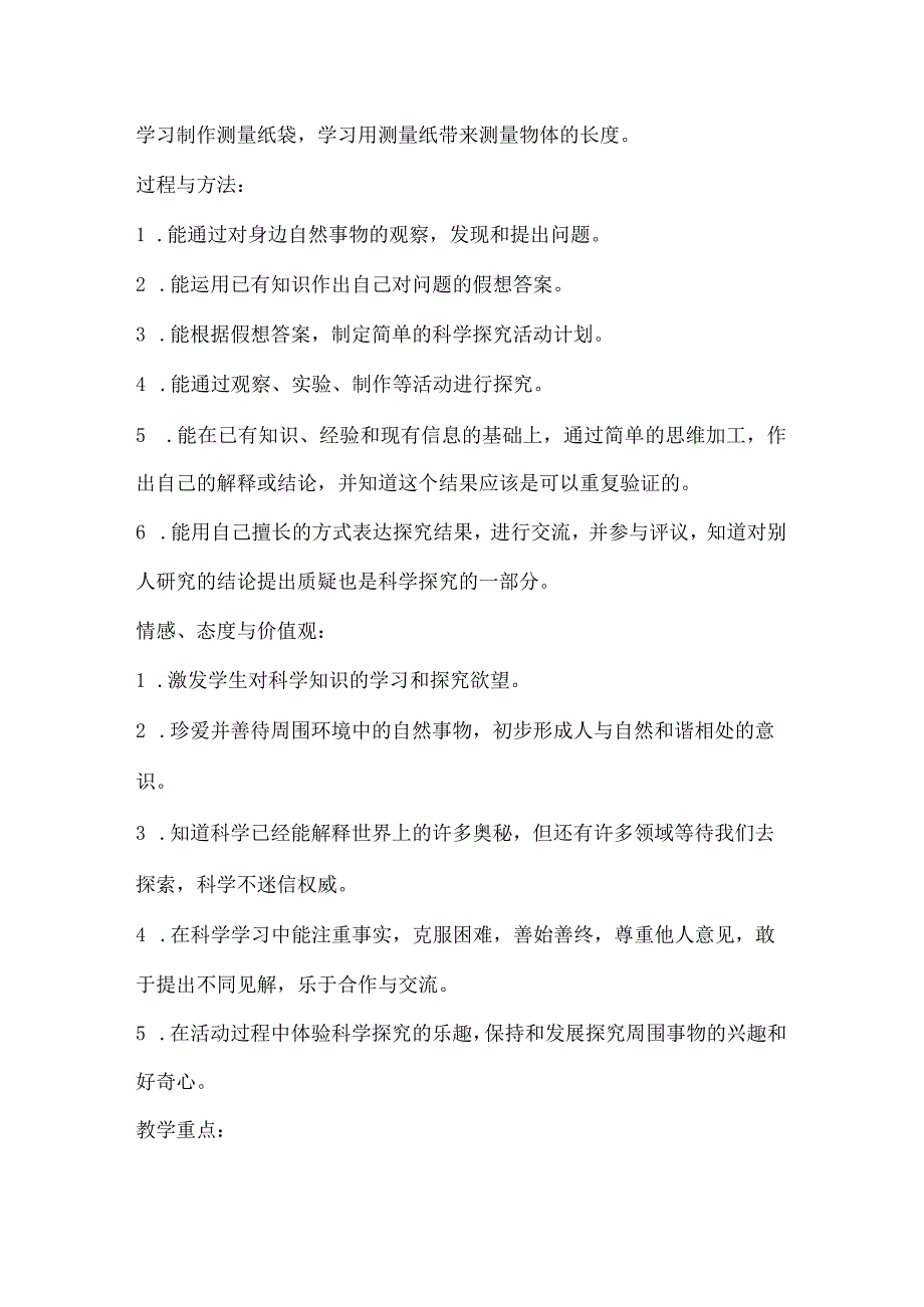 最新2018年教科版小学一年级上册下册科学教案全套设计.docx_第3页