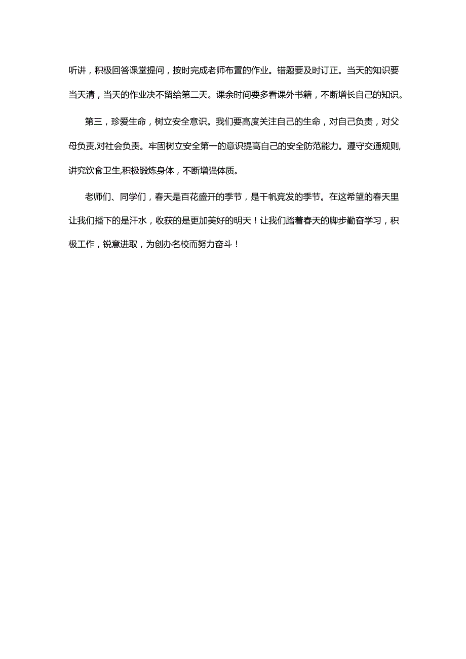 2024年春季学期开学典礼讲话稿.docx_第2页