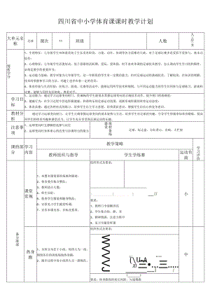 5、水平四教学设计-运球变向射门.docx