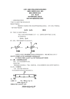 2024二级《建筑工程管理与实务》课件word版.docx