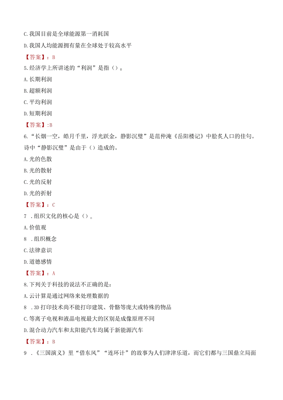 2023年遵义市习水县招聘事业单位人员考试真题及答案.docx_第2页