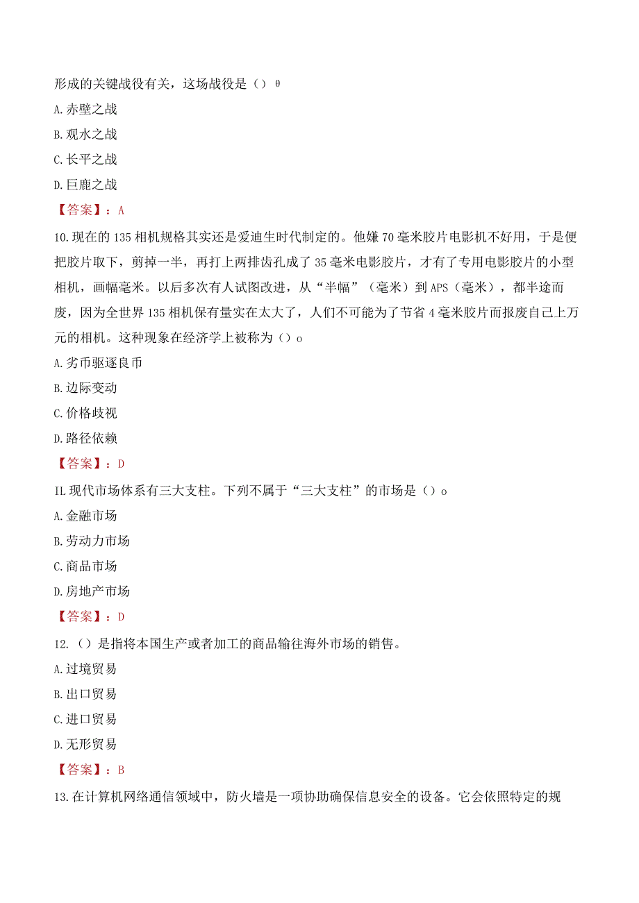 2023年遵义市习水县招聘事业单位人员考试真题及答案.docx_第3页