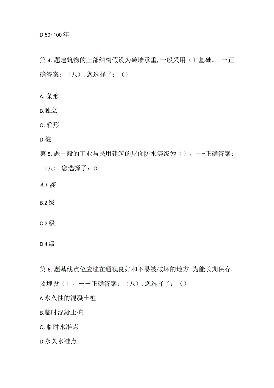 2024年质量员资格证模拟试题库及答案（共100题）.docx_第2页