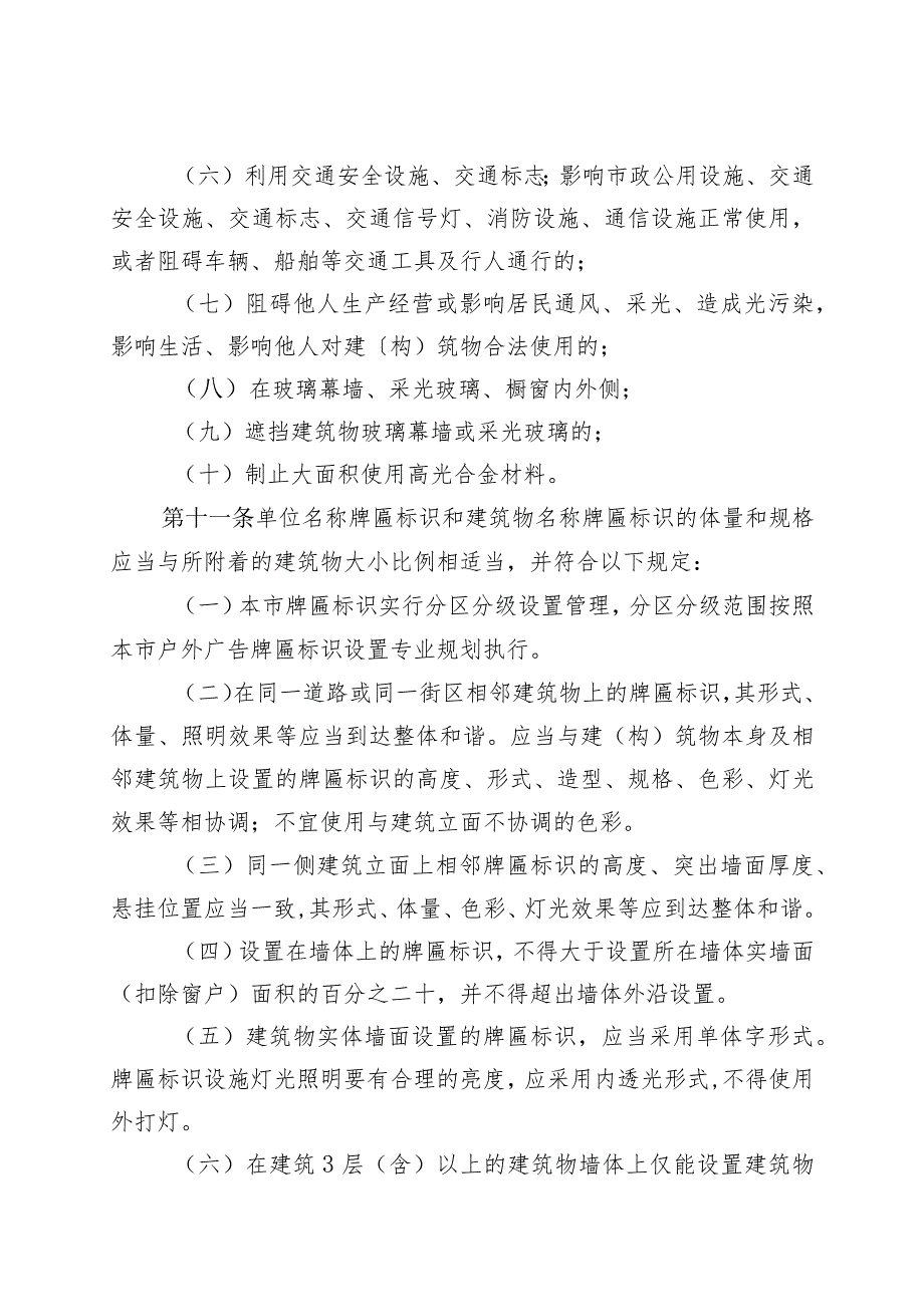 20179月30日发《北京市牌匾标识设置管理规范》.docx_第3页