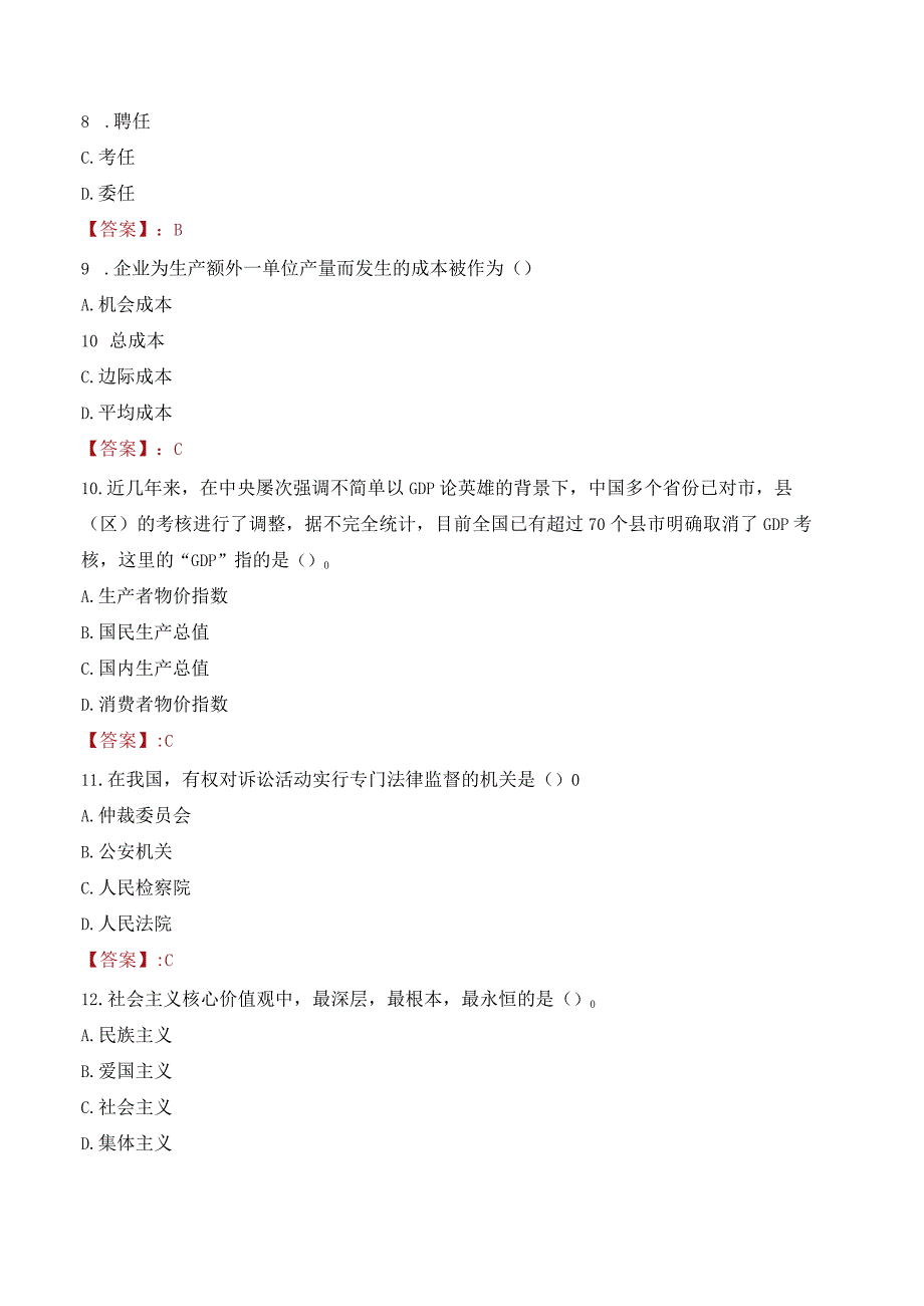 2023年遵义市绥阳县招聘事业单位人员考试真题及答案.docx_第3页